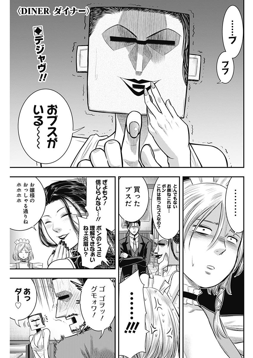 DINERダイナー - 第55話 - Page 1