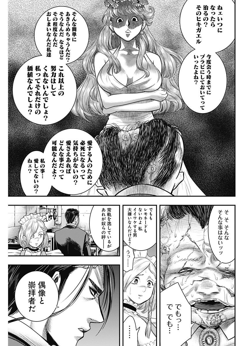 DINERダイナー 第55話 - Page 11