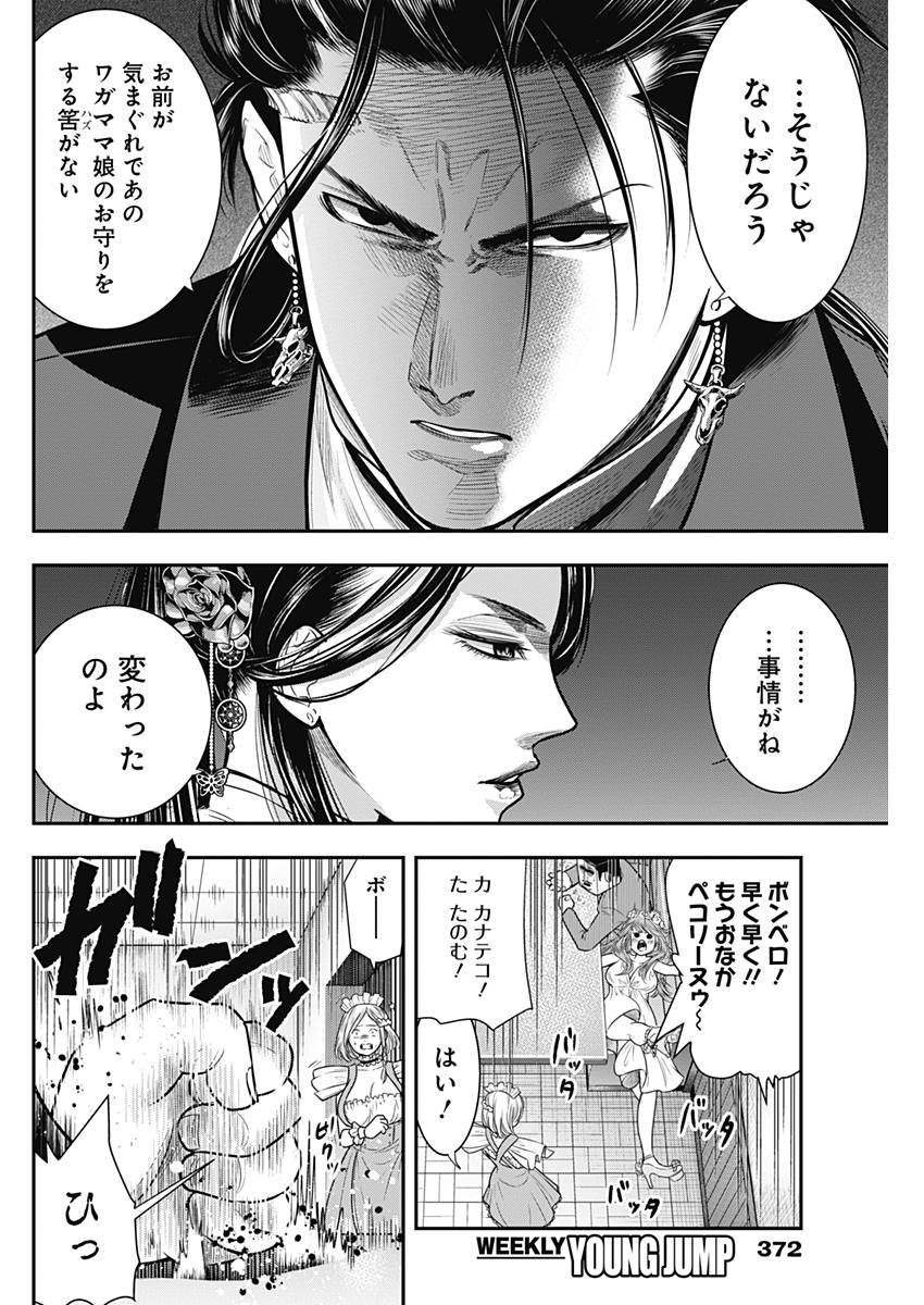 DINERダイナー - 第55話 - Page 4