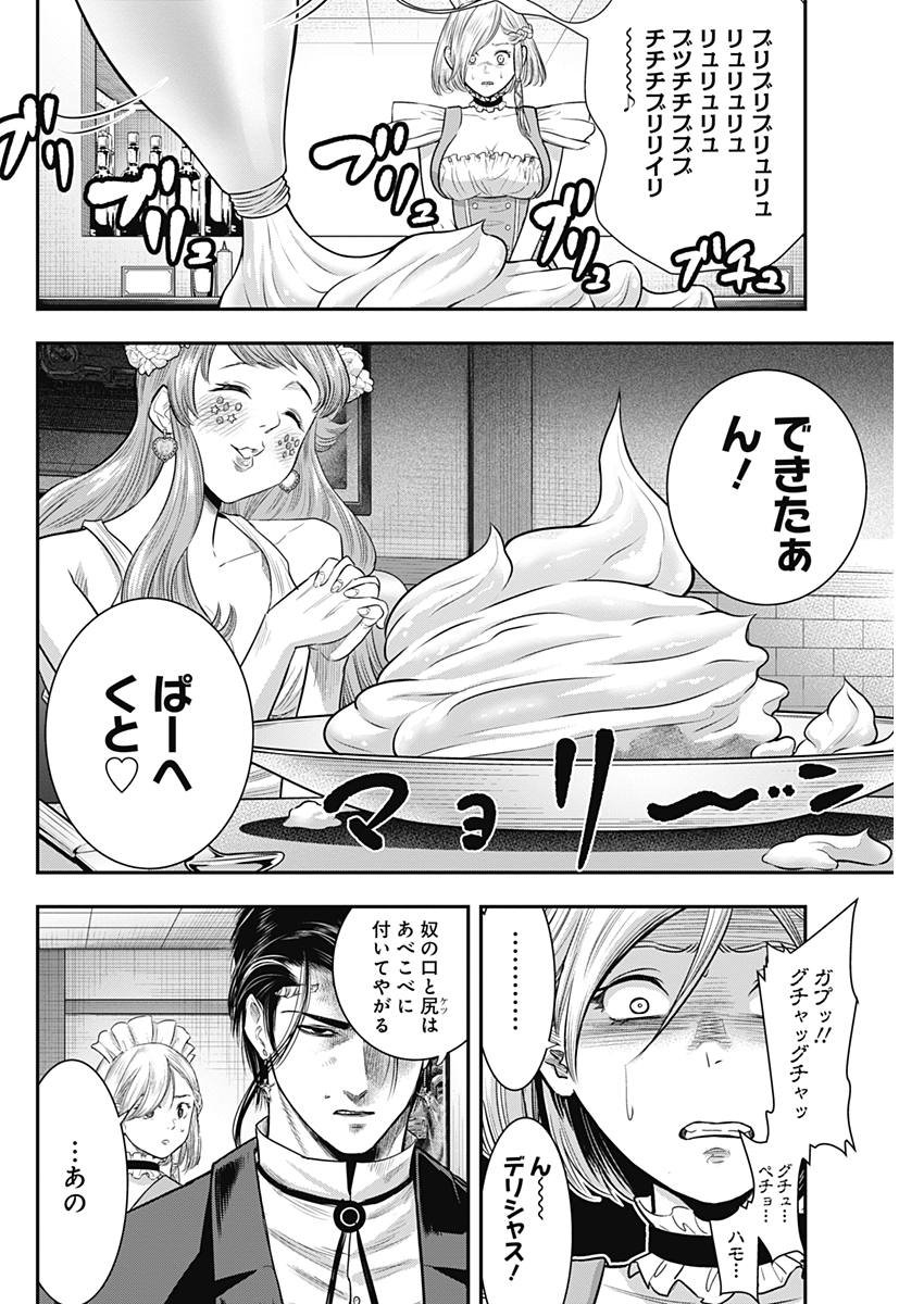 DINERダイナー - 第55話 - Page 8