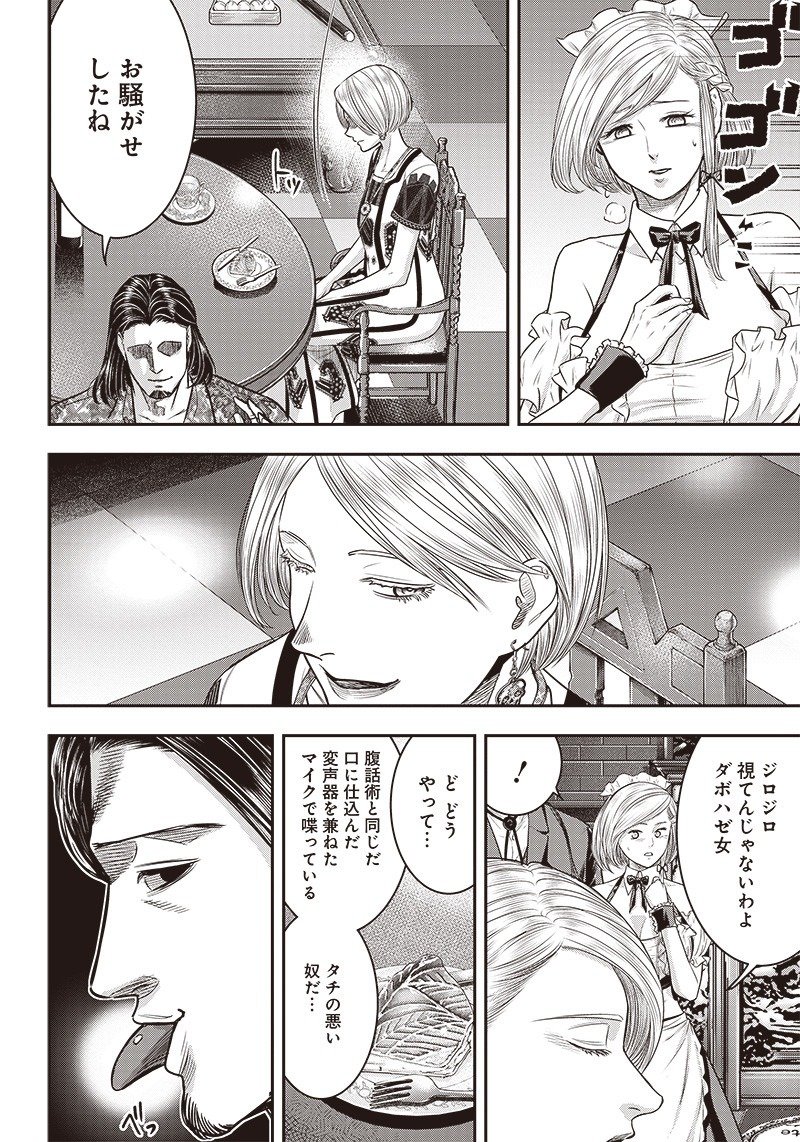 DINERダイナー 第116話 - Page 6