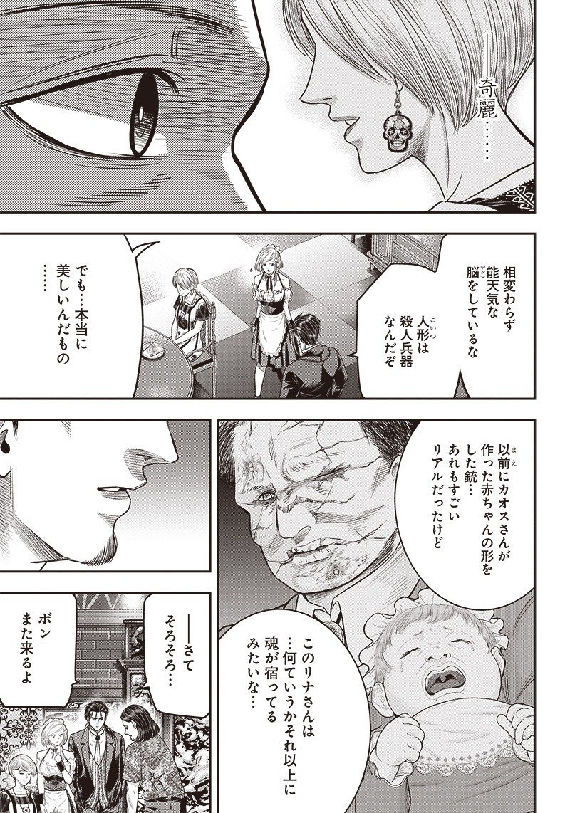 DINERダイナー 第116話 - Page 9