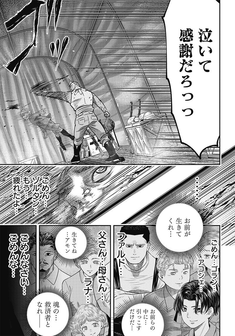 DINERダイナー - 第107話 - Page 12