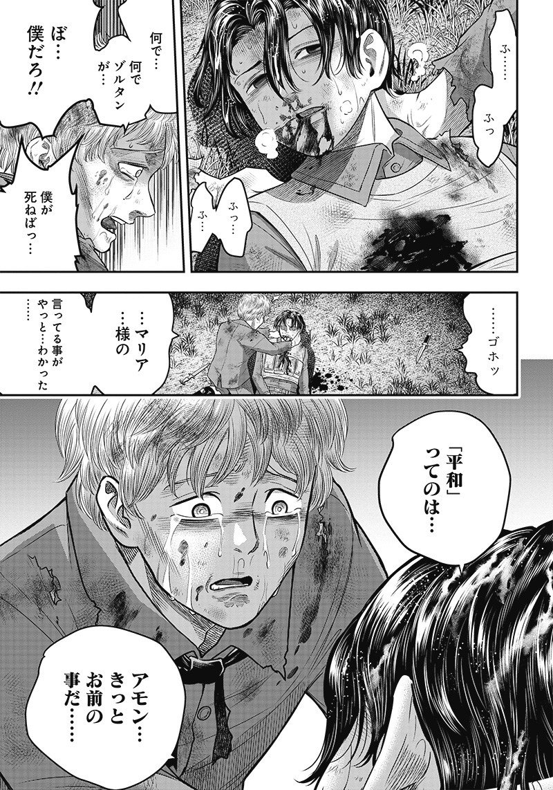 DINERダイナー - 第107話 - Page 3