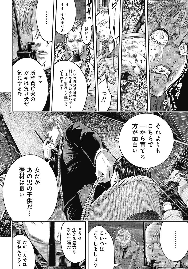 DINERダイナー 第107話 - Page 8