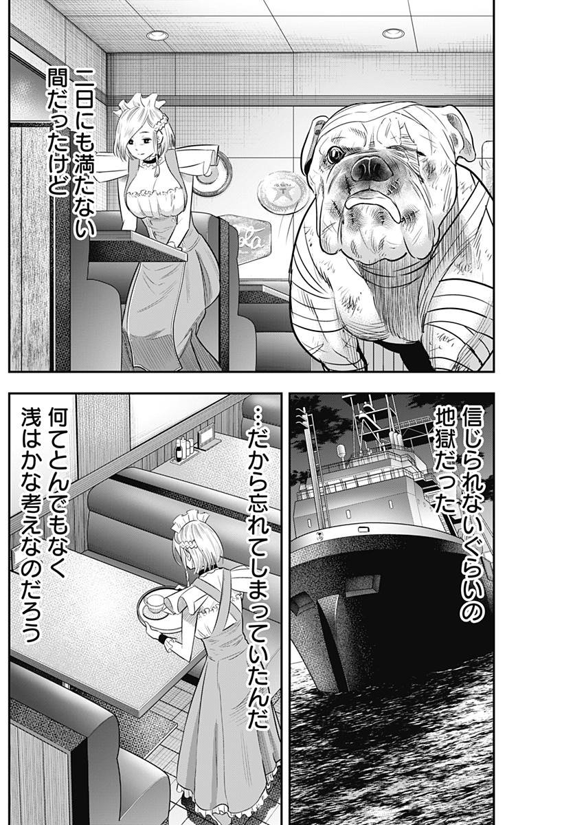 DINERダイナー 第49話 - Page 17