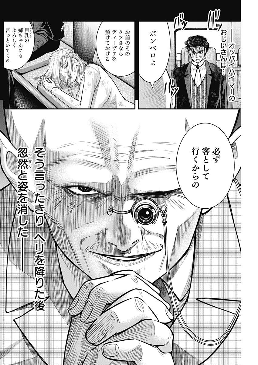 DINERダイナー 第49話 - Page 4