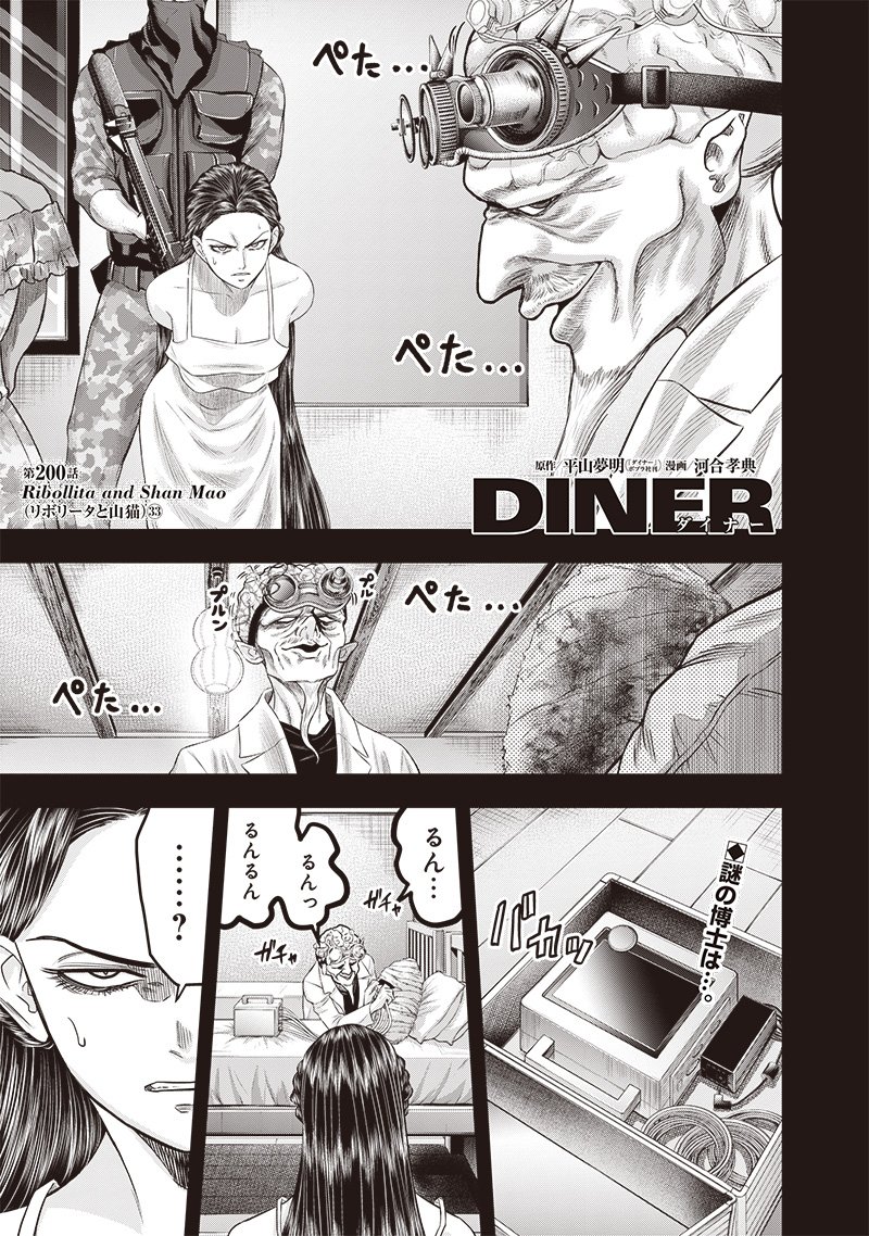 DINERダイナー 第200話 - Page 1