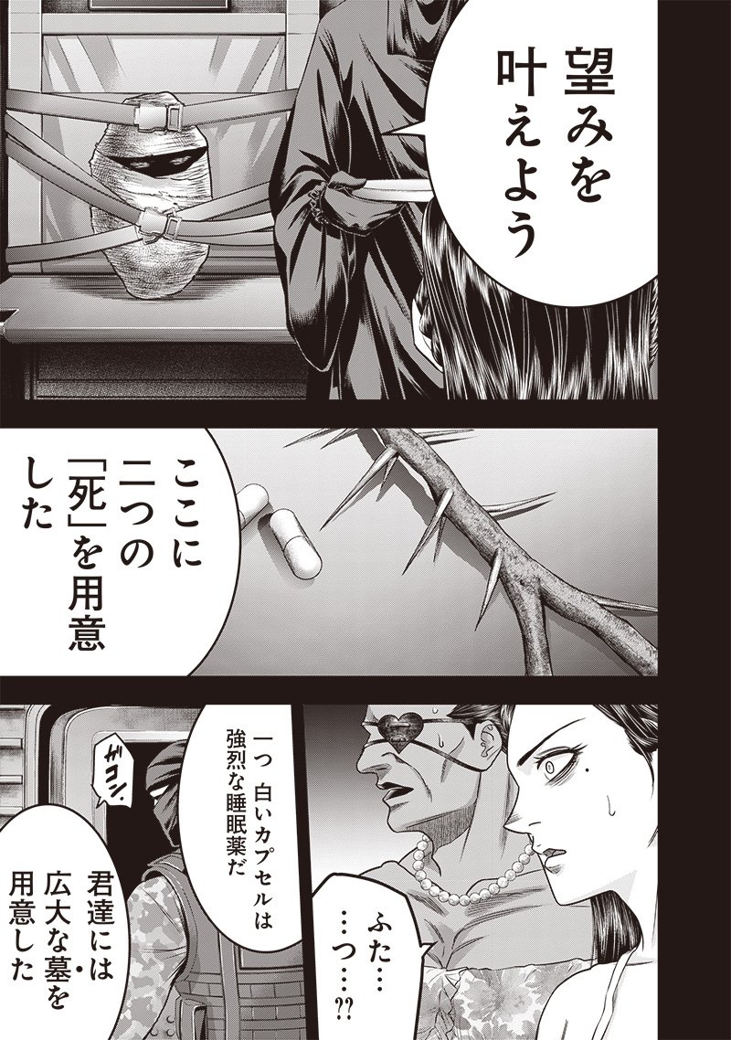 DINERダイナー 第200話 - Page 6