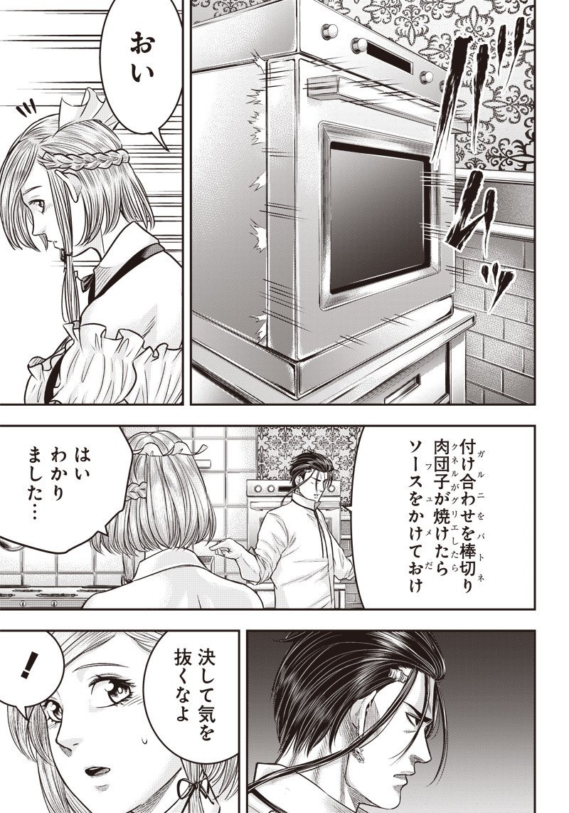 DINERダイナー 第143話 - Page 2