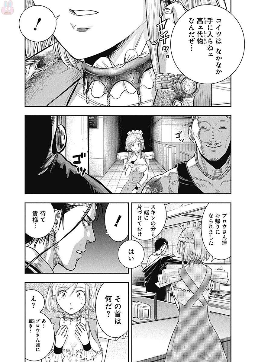 DINERダイナー - 第16話 - Page 14