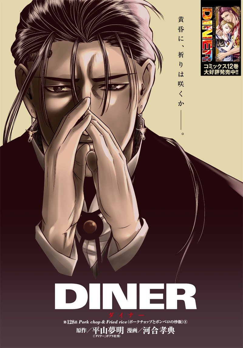 DINERダイナー - 第128話 - Page 1