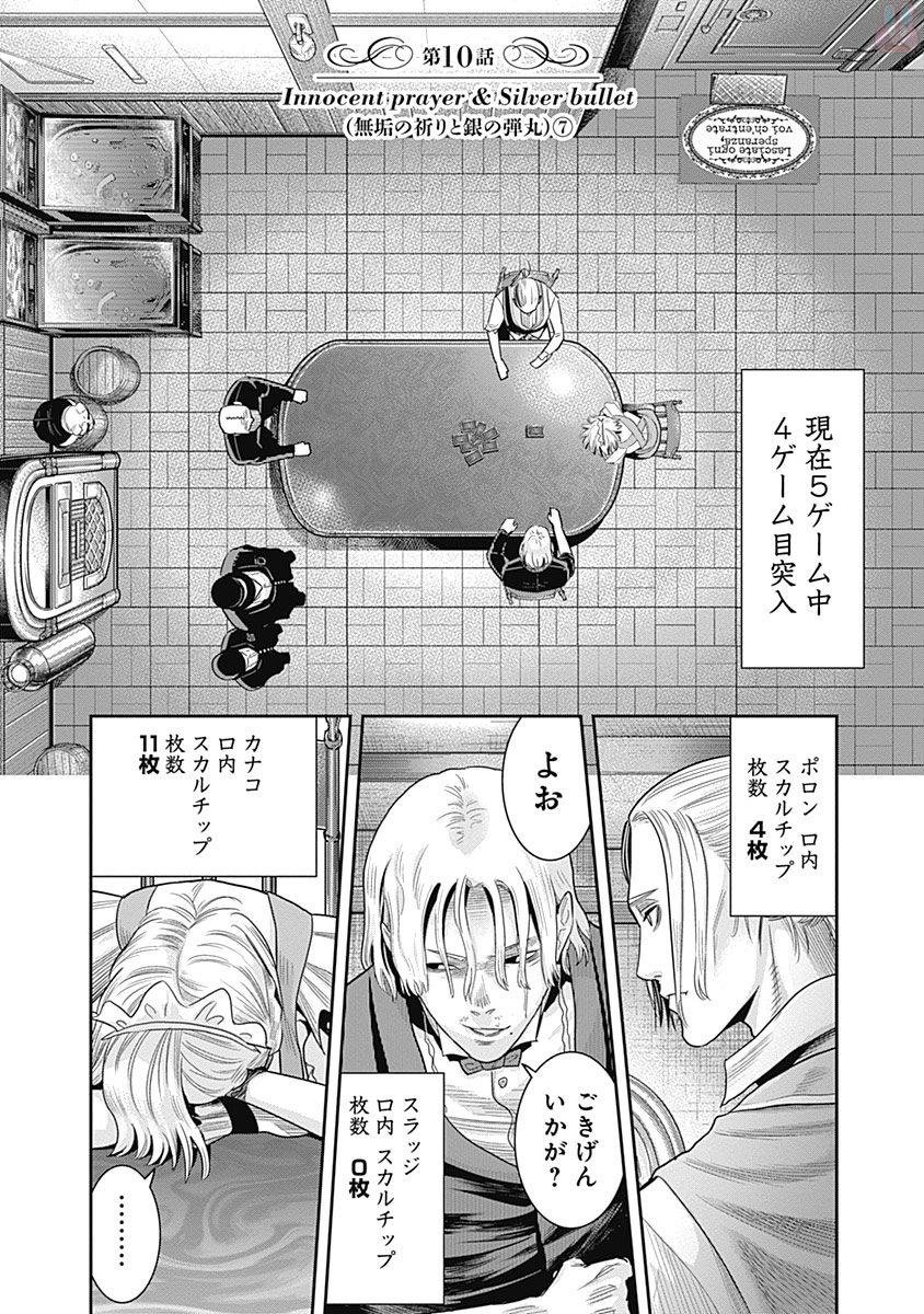 DINERダイナー - 第10話 - Page 2