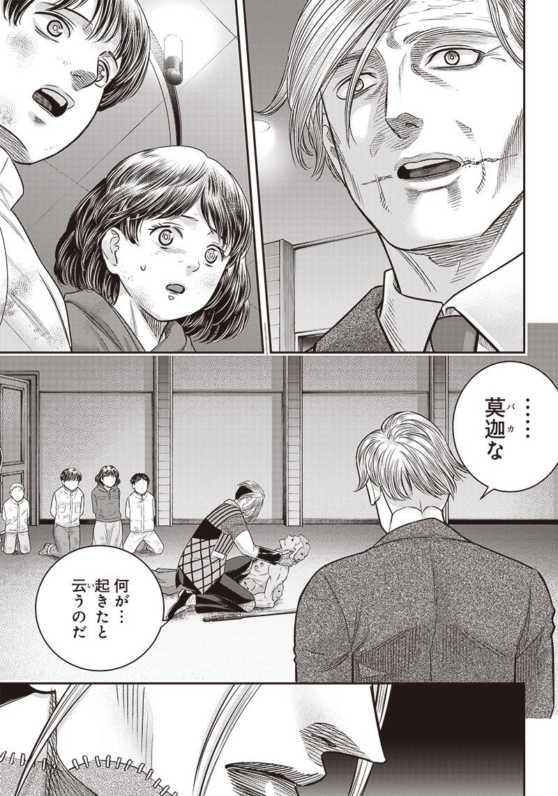 DINERダイナー 第113話 - Page 19