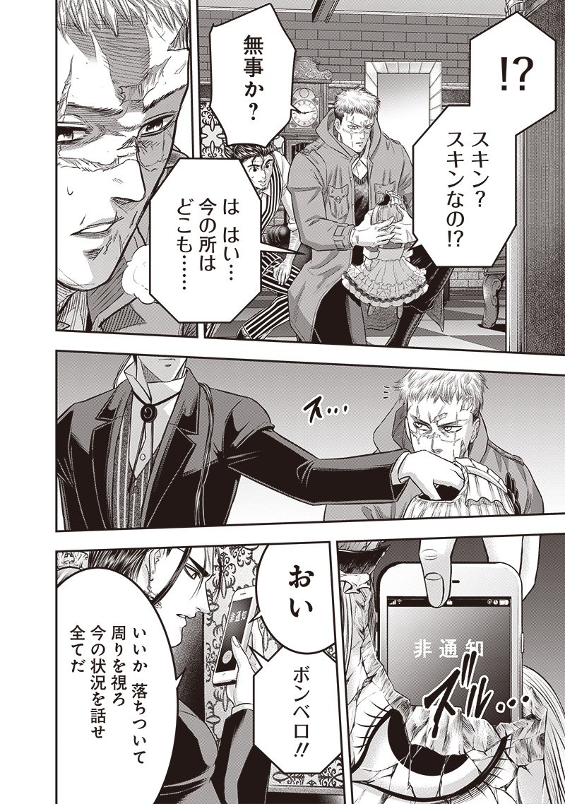 DINERダイナー 第211話 - Page 18