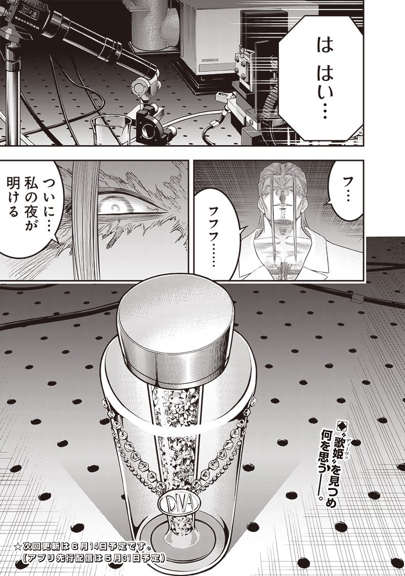 DINERダイナー 第211話 - Page 19