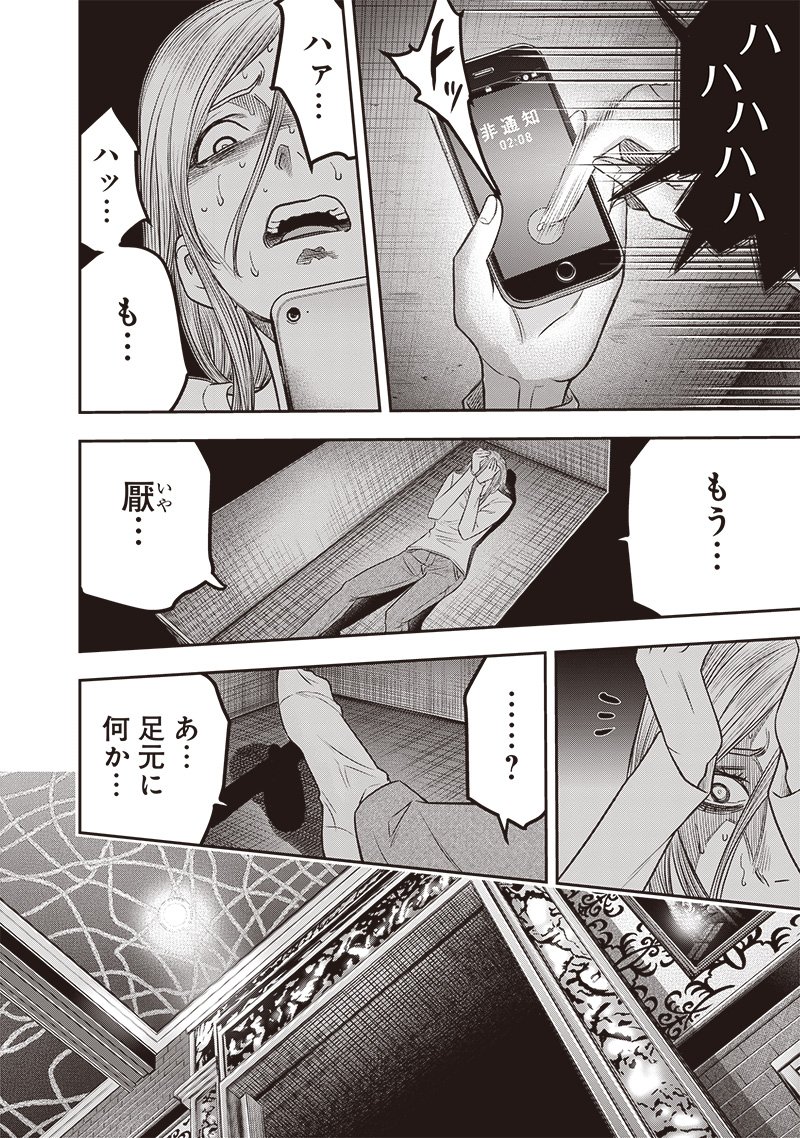 DINERダイナー 第211話 - Page 4