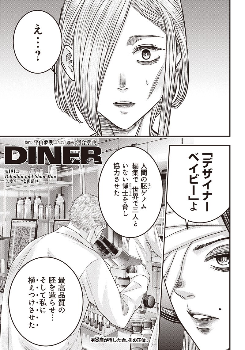 DINERダイナー - 第181話 - Page 1