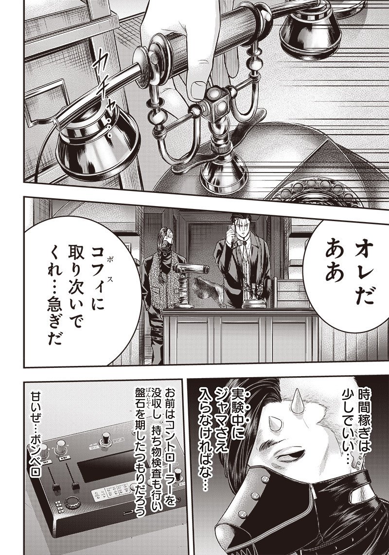 DINERダイナー 第146話 - Page 17