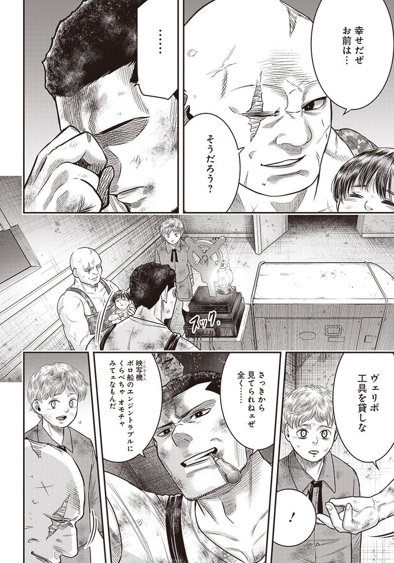 DINERダイナー 第95話 - Page 16