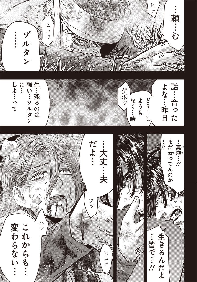 DINERダイナー 第106話 - Page 1