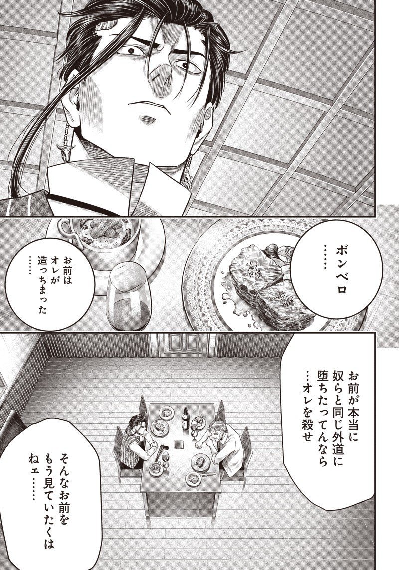 DINERダイナー - 第129話 - Page 4