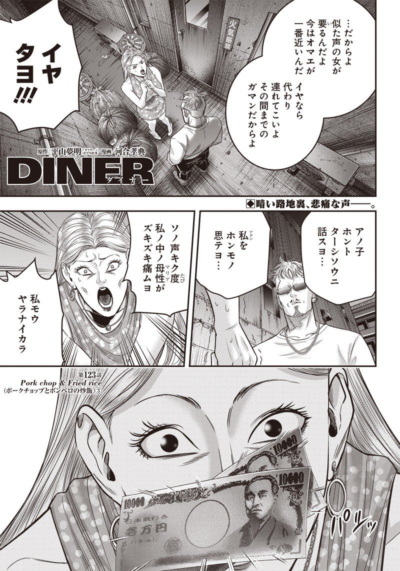 DINERダイナー - 第123話 - Page 1