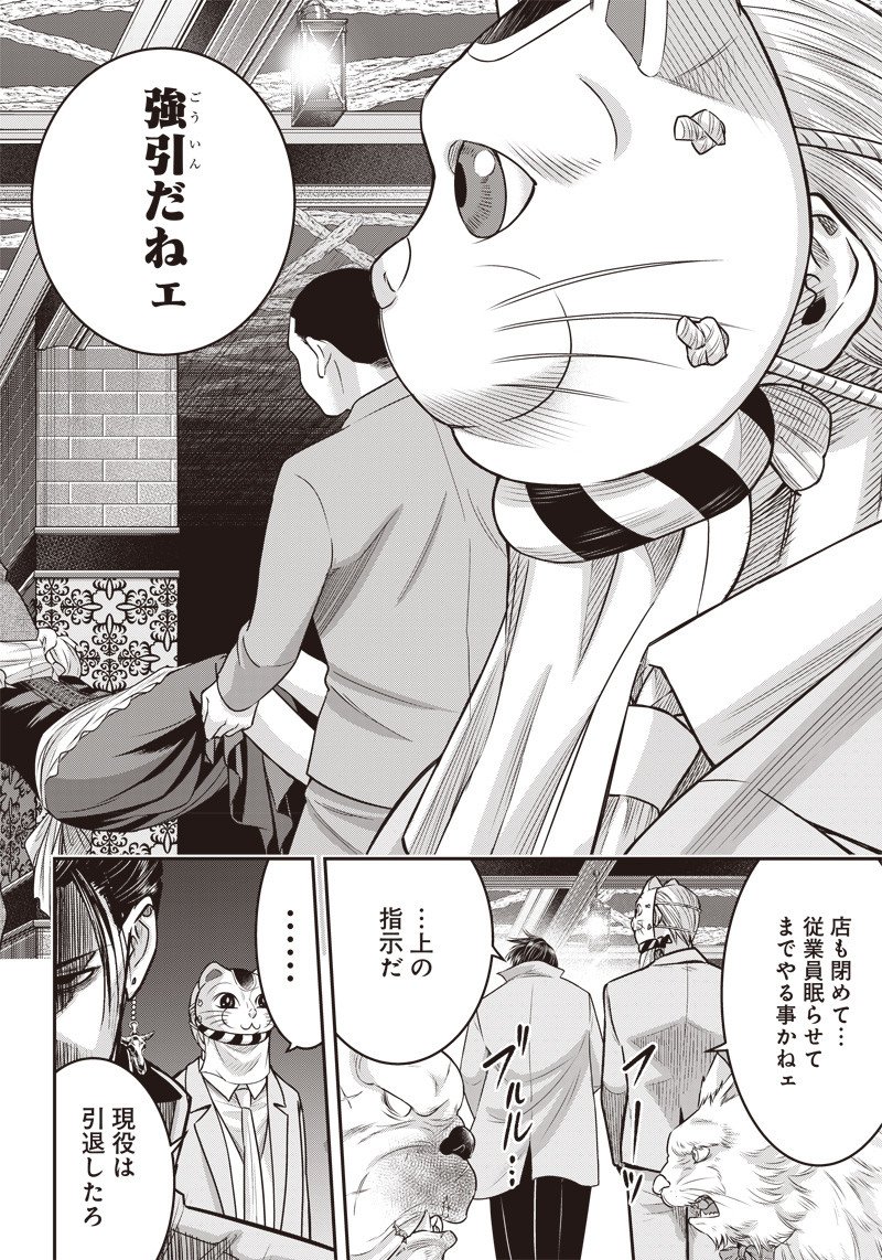 DINERダイナー 第121話 - Page 9