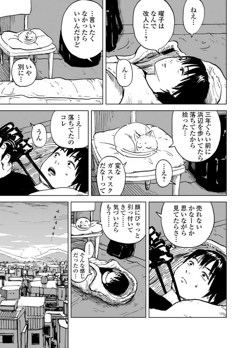 黒のグロテスク - 第6話 - Page 14