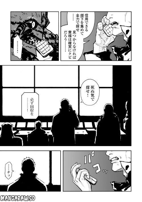 黒のグロテスク 第2.1話 - Page 5