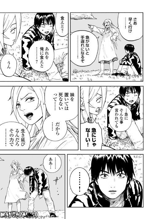 黒のグロテスク 第2.2話 - Page 11