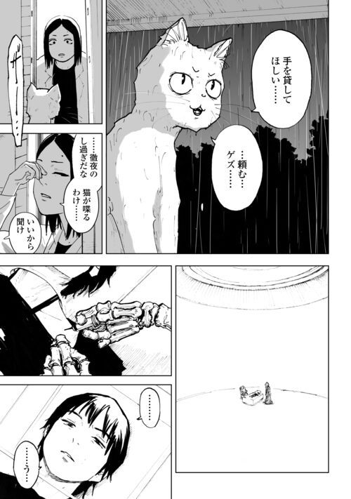 黒のグロテスク 第7話 - Page 15