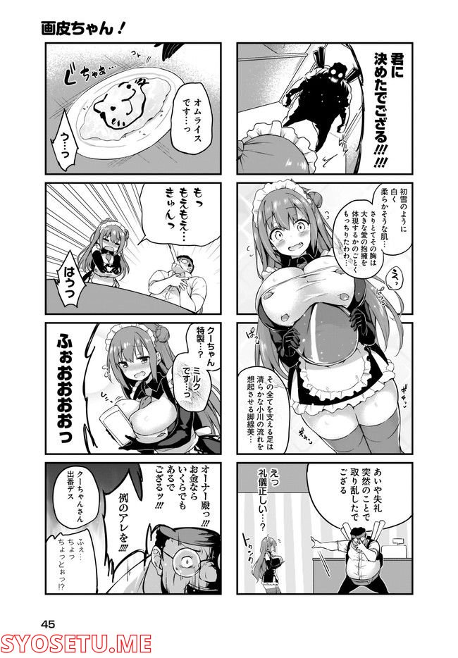 画皮ちゃん！ 第17.5話 - Page 3