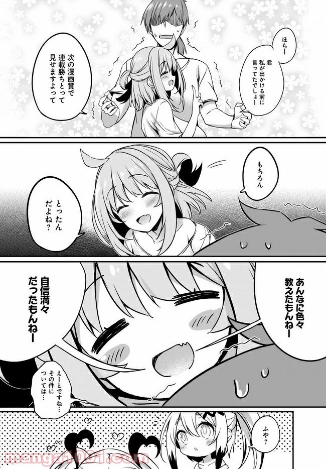 画皮ちゃん！ 第10.2話 - Page 7