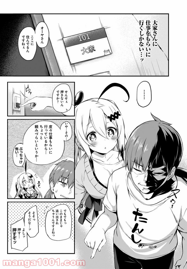 画皮ちゃん！ 第4.1話 - Page 3