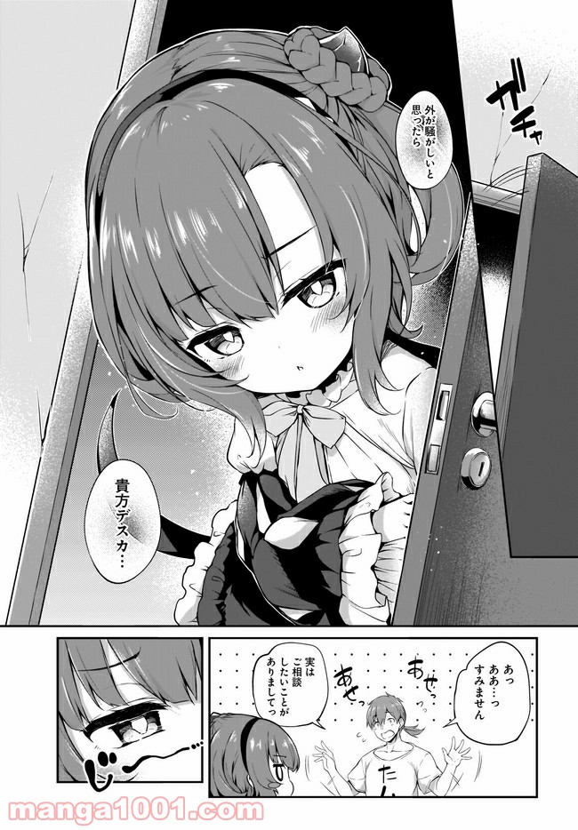 画皮ちゃん！ 第4.1話 - Page 4