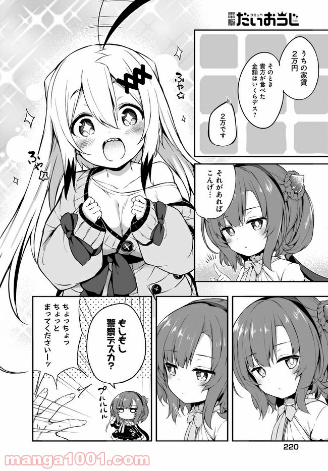 画皮ちゃん！ 第4.1話 - Page 6