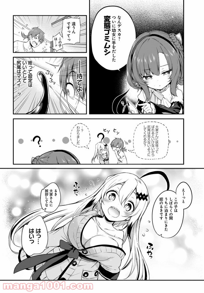 画皮ちゃん！ 第4.1話 - Page 7