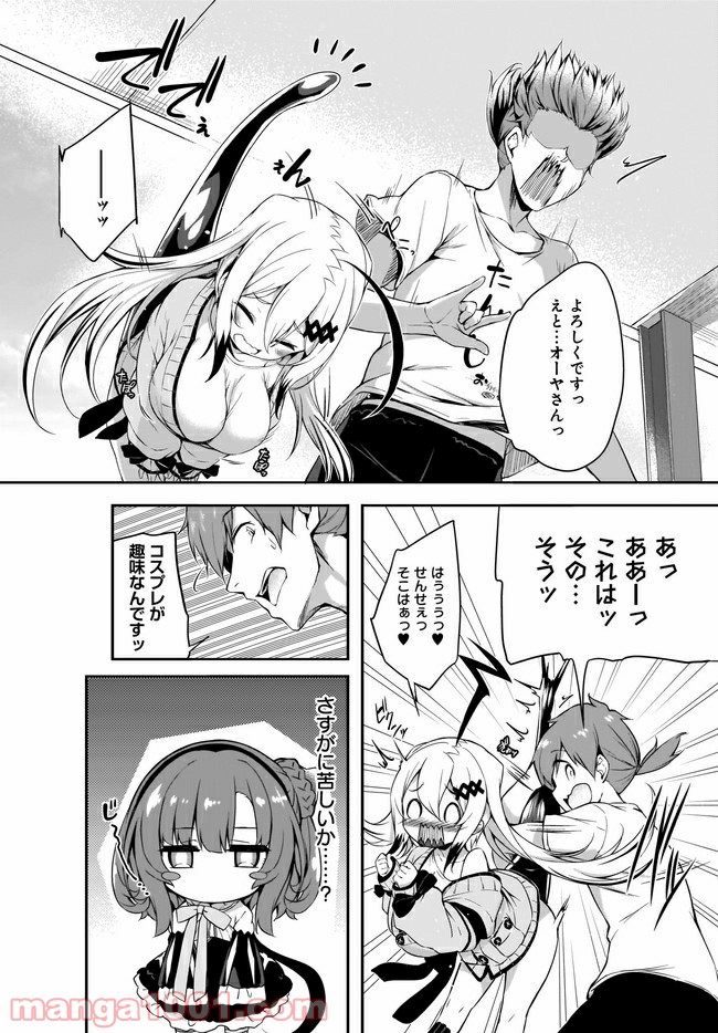 画皮ちゃん！ 第4.1話 - Page 8