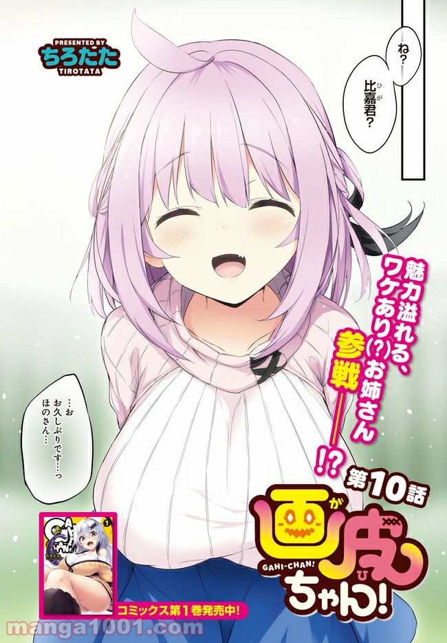 画皮ちゃん！ 第10.1話 - Page 2