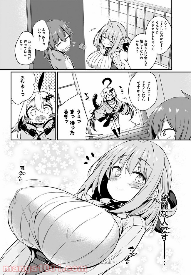 画皮ちゃん！ 第10.1話 - Page 3