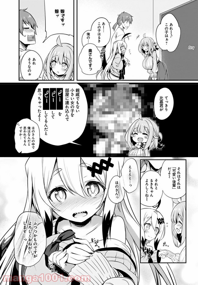 画皮ちゃん！ 第10.1話 - Page 4