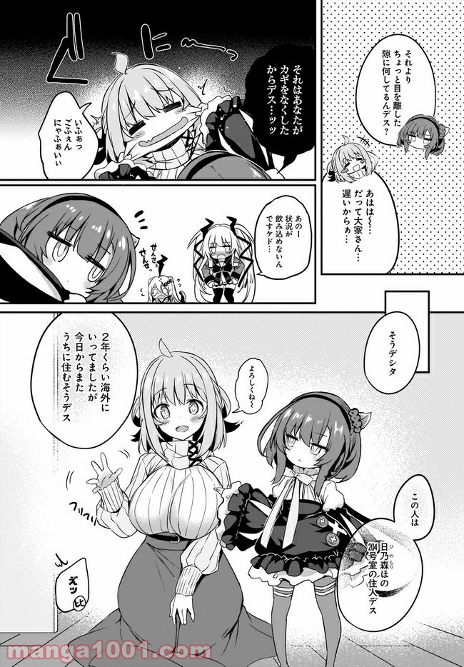 画皮ちゃん！ 第10.1話 - Page 8