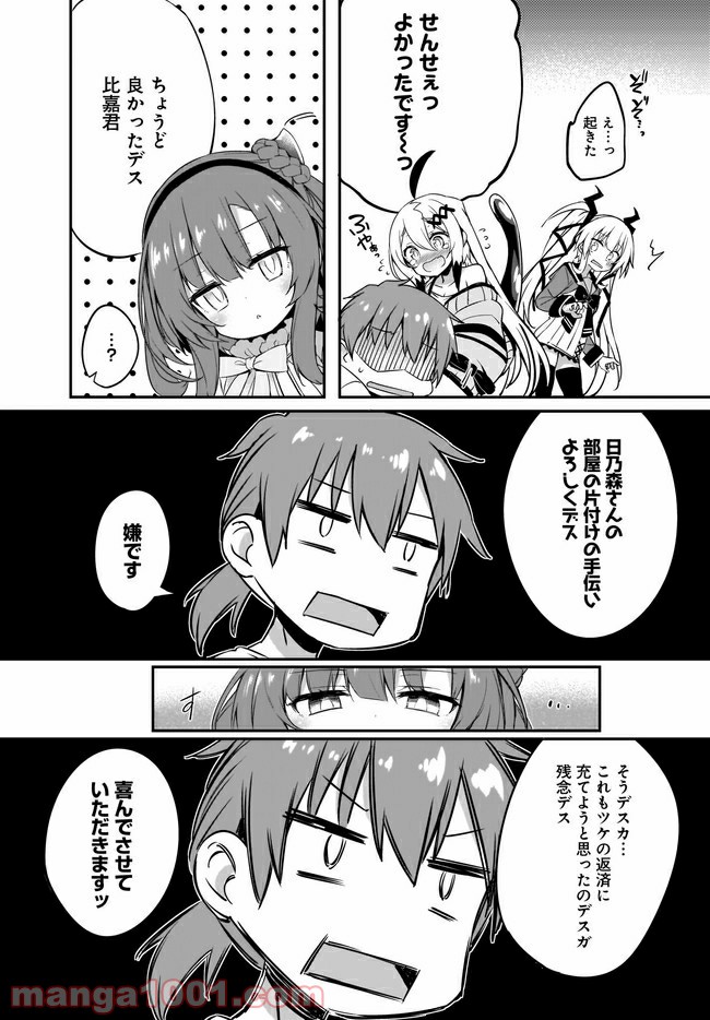 画皮ちゃん！ 第10.1話 - Page 9