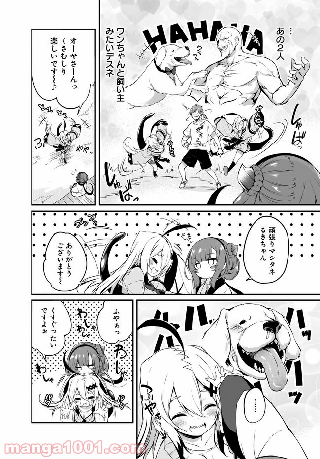 画皮ちゃん！ 第5.1話 - Page 2