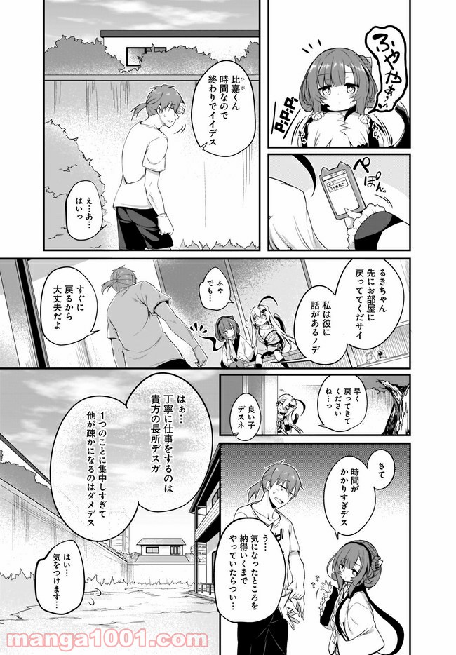 画皮ちゃん！ 第5.1話 - Page 3