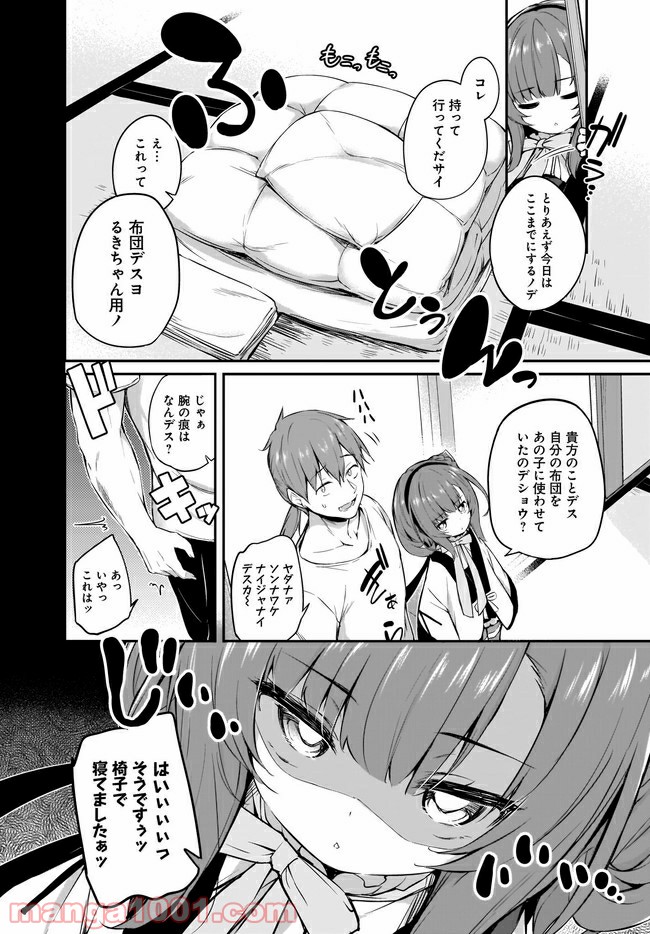 画皮ちゃん！ 第5.1話 - Page 4