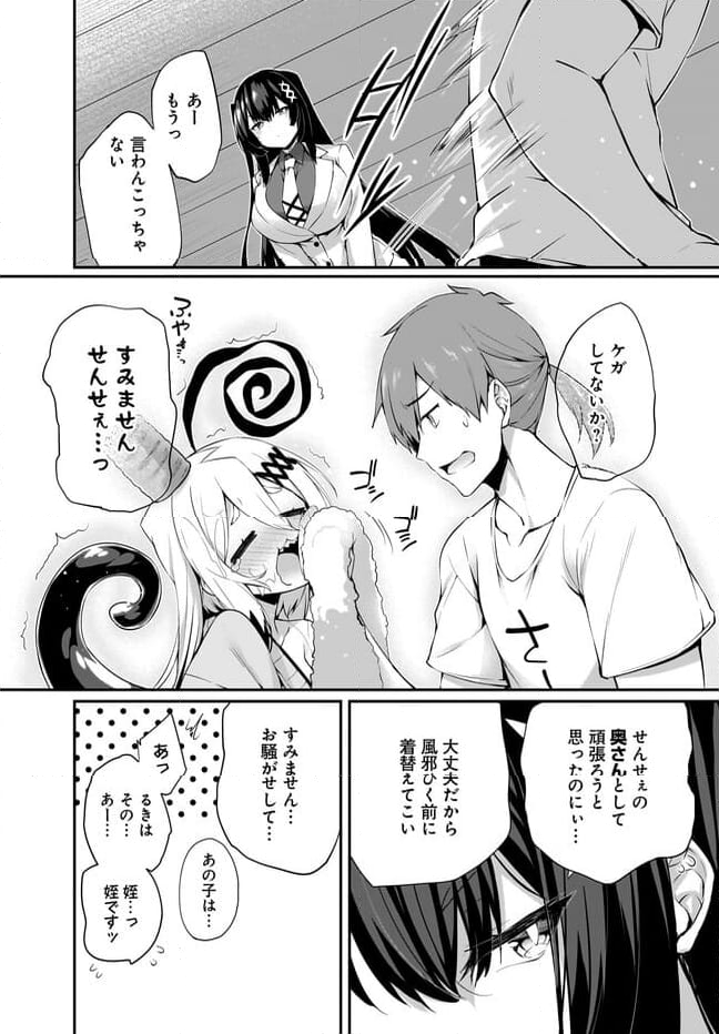 画皮ちゃん！ 第27.1話 - Page 6