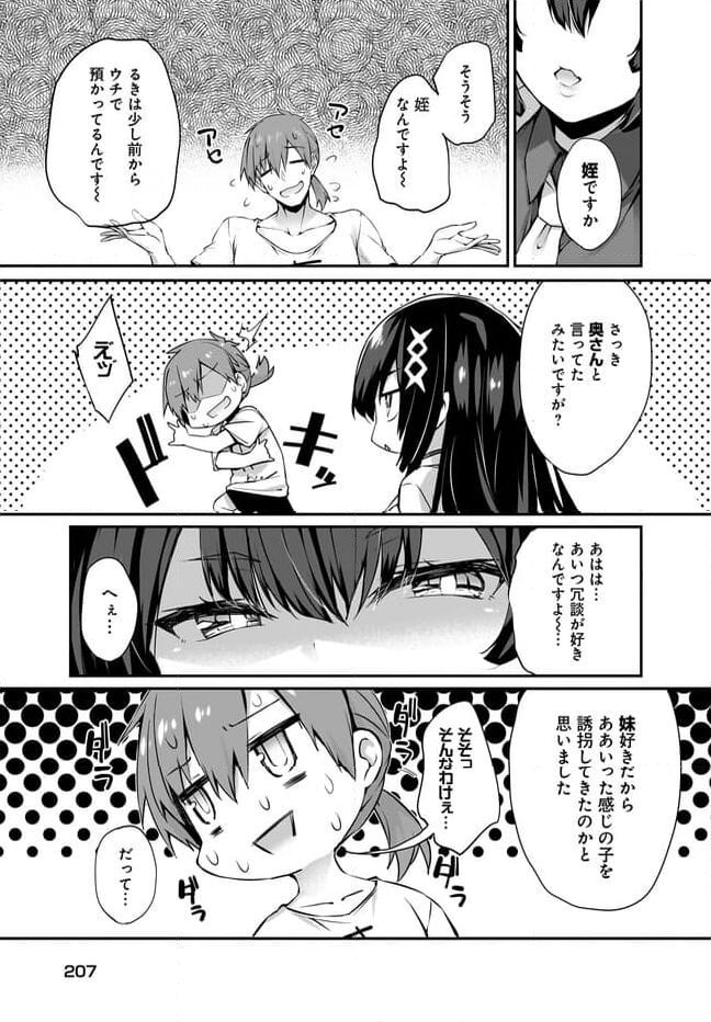 画皮ちゃん！ 第27.1話 - Page 7