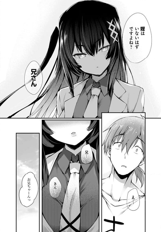 画皮ちゃん！ 第27.1話 - Page 8